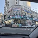 샤브원 | 부산 샤브샤브 - 지게골 "샤브원" 내돈내산 후기