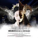 2024 오페라 갈라 콘서트 홍윤애&Rigoletto "여인의 사랑과 죽음“ 이미지