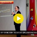 대구지방고용노동청 안전보건공단 대구광역본부 산업안전보건의달 설윤지기자 한국신문방송인협회 국민의소리 경북도민방송 이미지