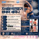한국열린사이버대학교 × 국제휴먼뷰티필라테스협회 자세분석전문가 원데이 세미나 11/29(일) 민간자격증 발급 이미지