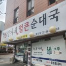 구천동 순대국 이미지