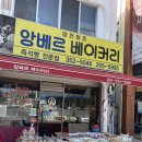 앙베르베이커리 이미지