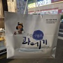 건어물시장 | 포항 구룡포시장 통통건어물 과메기 포장 후기