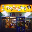 [동래로타리] 신선한 뭉테기(육사사미)와 갈비살이 맛있는 영천한우목장 이미지