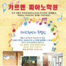 카르멘피아노학원 Daum카페