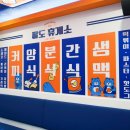 팔도휴게소(분식) 이미지