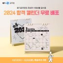 메가공무원 2024 합격 캘린더 무료 배포 이미지