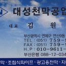 대성천막사 - 양주시 율정로165번길 133 | 대성천막사