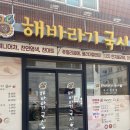 해바라기국시