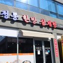 정통삼계탕 | 광양 맛집 정통한방삼계탕 방문 후기