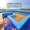 01.온양1동 행정복지센터(행정) | 인천 찜질방 추천 인천공항 근처 인천조탕 영종도 놀거리 데이트 코스