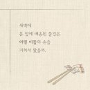 고창할머니경로당 | 밥은 먹고 다니냐는 말