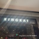 싱카이 신세계센텀점 이미지