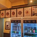 옥된장 구의점 이미지