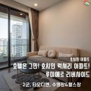 루미에르 호텔 | 호텔보다 넓고 편안한 호치민 숙소! 2군 타오디엔 루미에르 아파트 ✨
