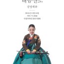 남미선의 해금산조(김영재류) 뉴스다임