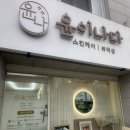 윤이나다 이미지