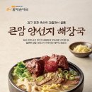 큰맘 할매순대국 이미지