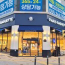 파리바게뜨사송