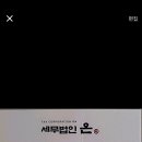 세무법인윈윈 네이버블로그