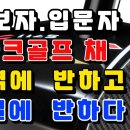 제1편(박스개봉) 가격과 품질에 반한 파크골프채 추천 입문자 초보자용 미즈노 파크골프채 입문용 파크골프클럽 미즈노파크골프 이미지