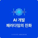 엘에스개발
