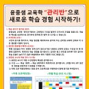 희소 윤중샘 교육학) 합격관리반 - “학습 관리가 합격의 관건이다” / 1~2월 이론 + 기출 완성반, 연간 강의 계획 이미지