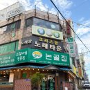 논골집(주안점) 이미지