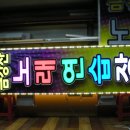 금강산 노래연습장 이미지