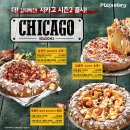 시카고피자 이미지