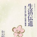 信仰生活シリーズ 2 - 金元弼 - 57. 真の愛の実践者になりましょう 이미지