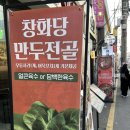 건대입구 맛집 창화당 건대점 오징어 튀김 즉석떡볶이 후기