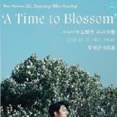 길병민 리사이틀 ＜꽃 때 A Time to Blossom＞ 셋리 해설 1부 이미지