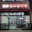 파리바게뜨영월 이미지