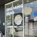 초당샌드대부도 | [ 안산 대부도 맛집 | 초당샌드 ] 버터향 가득한 초당샌드, 초당카라멜센드 후기