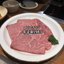 동탄 한우 맛집 무궁화1983 동탄점 분위기 좋은 고기집 솔직후기