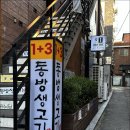 뚜벅이 삼겹살 이미지