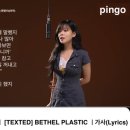 벧엘비닐화학