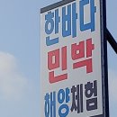 한바다민박 이미지