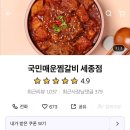 국민매운찜갈비 영천점 | 국민매운찜갈비 배달 갈비찜 솔직후기