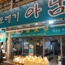 아남떡집