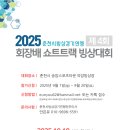 2025 제4회 춘천시빙상경기연맹 회장배 쇼트트랙 빙상대회 이미지