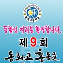 동화고등학교 이미지