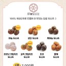 단양마늘도나쓰 - 11186 | 단양마늘도나쓰