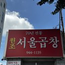 광주송정역 | 광주송정역 연탄곱창구이집 “서울곱창 후기”