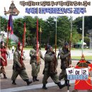 대한적십자사봉사회 보령지구협의회 | 대백제전 어제는 공주나들이 오늘은 부여나들이 비교분석!