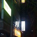 길군숯불돼지갈비 이미지