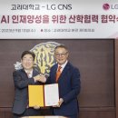 고려대학교 융합데이터과학대학원 이미지