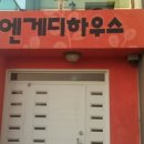 엔게디하우스 이미지