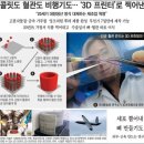 3D프린터 테마주 SH에너지화학 세중 엔피케이 코프라 한국테크놀로지 세계 경제의 판도를 바꿔놓을 꿈의 급등 테마 이미지